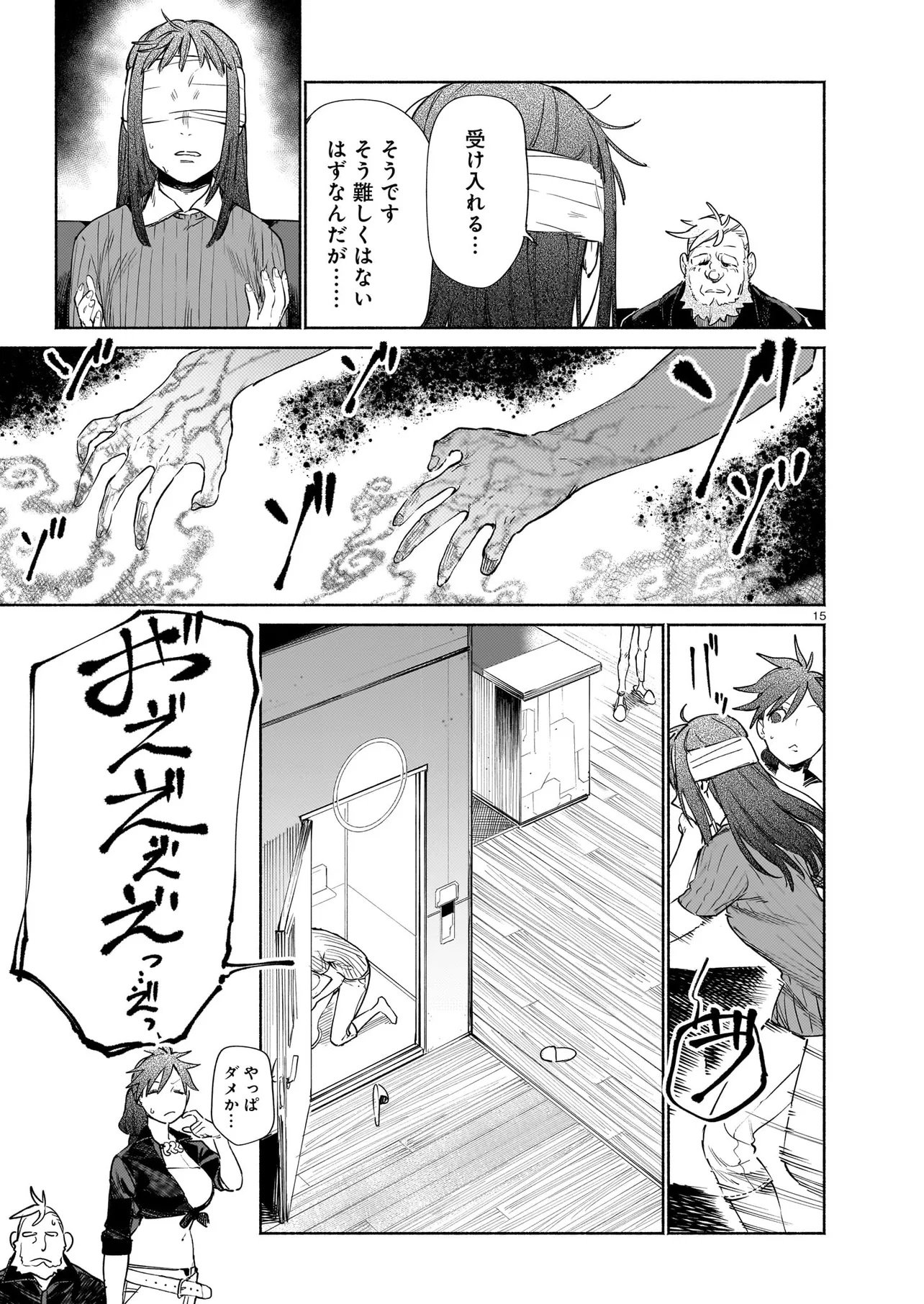 Chingochou Futsuryoukyoku Ukeika Chapter 21.1 15ページ