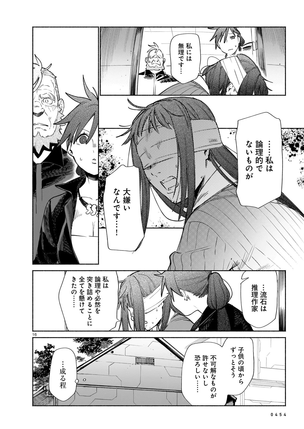 Chingochou Futsuryoukyoku Ukeika Chapter 21.1 16ページ