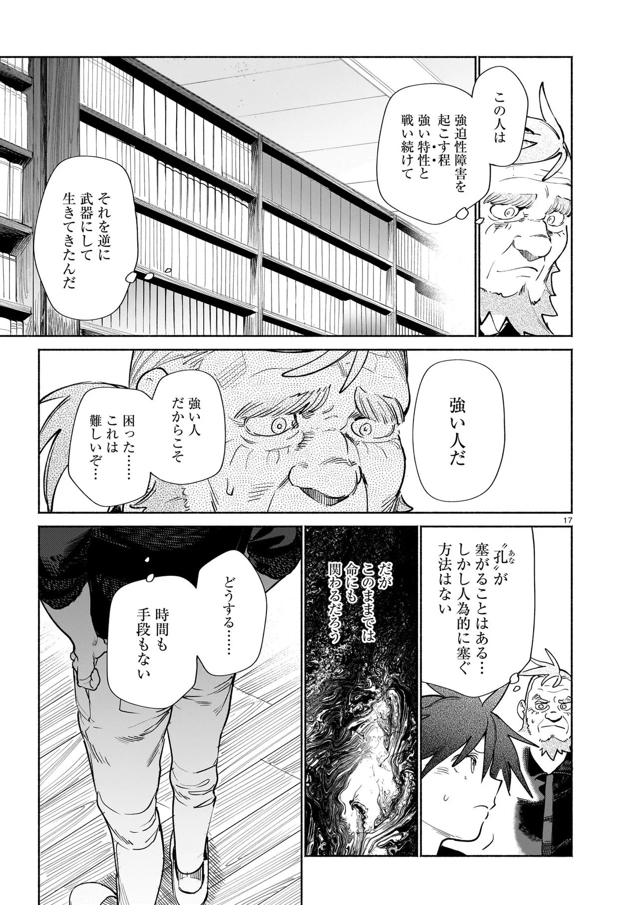 Chingochou Futsuryoukyoku Ukeika Chapter 21.1 17ページ