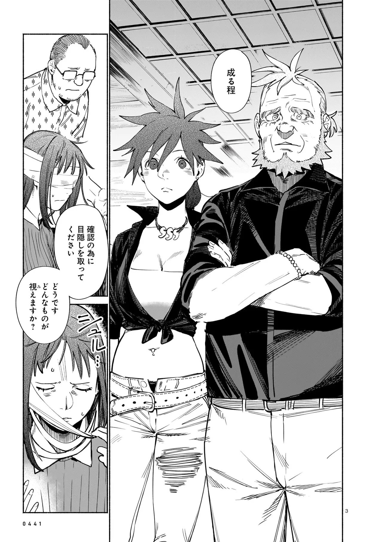 Chingochou Futsuryoukyoku Ukeika Chapter 21.1 3ページ