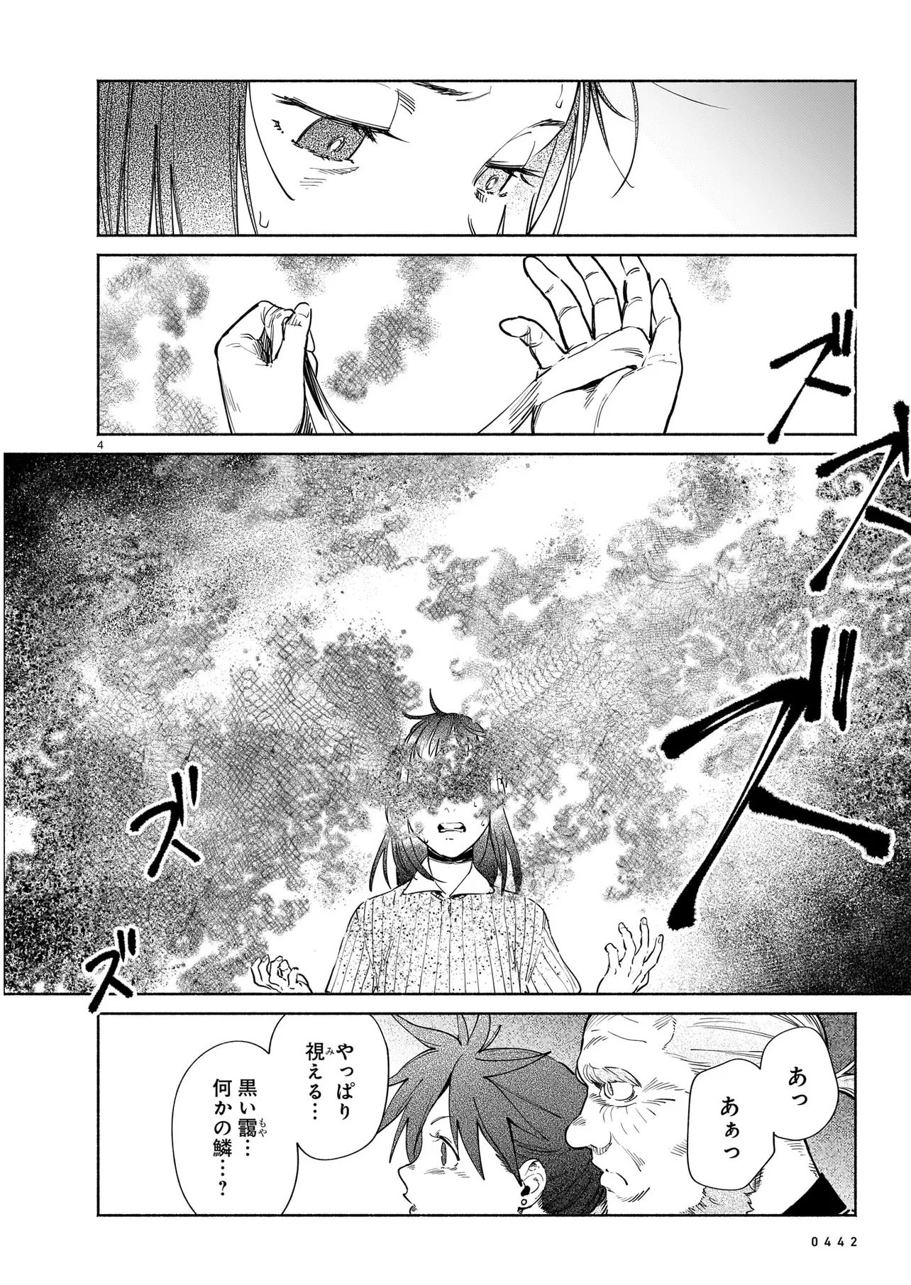Chingochou Futsuryoukyoku Ukeika Chapter 21.1 4ページ