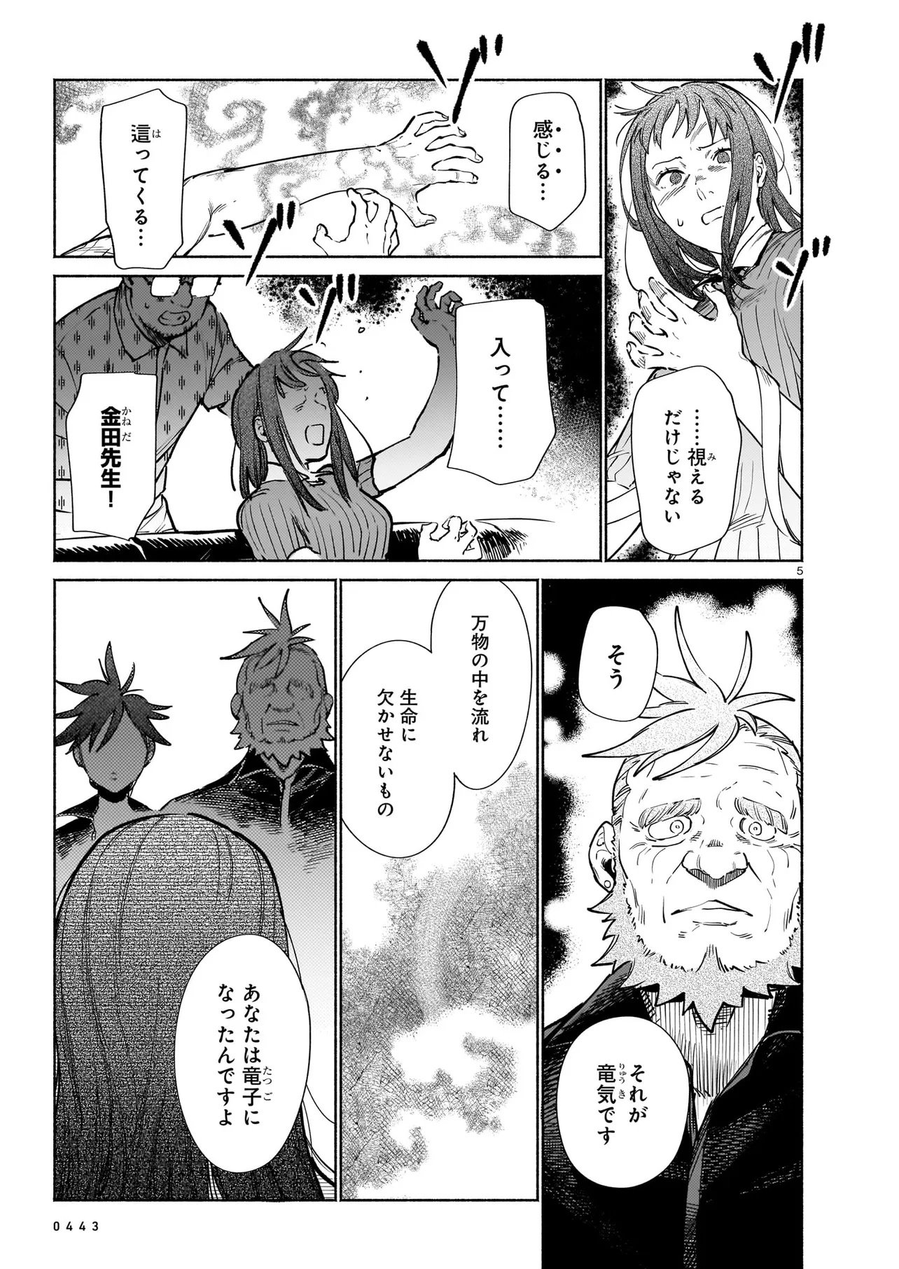 Chingochou Futsuryoukyoku Ukeika Chapter 21.1 5ページ