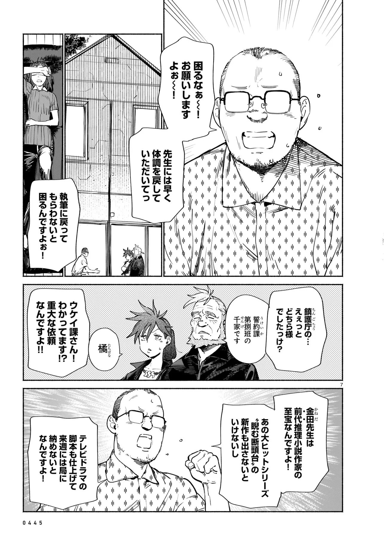 Chingochou Futsuryoukyoku Ukeika Chapter 21.1 7ページ