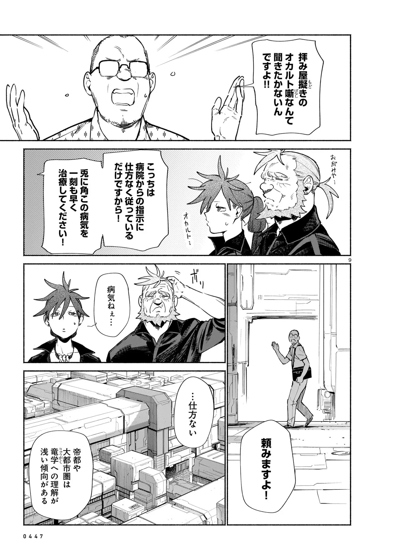 Chingochou Futsuryoukyoku Ukeika Chapter 21.1 9ページ