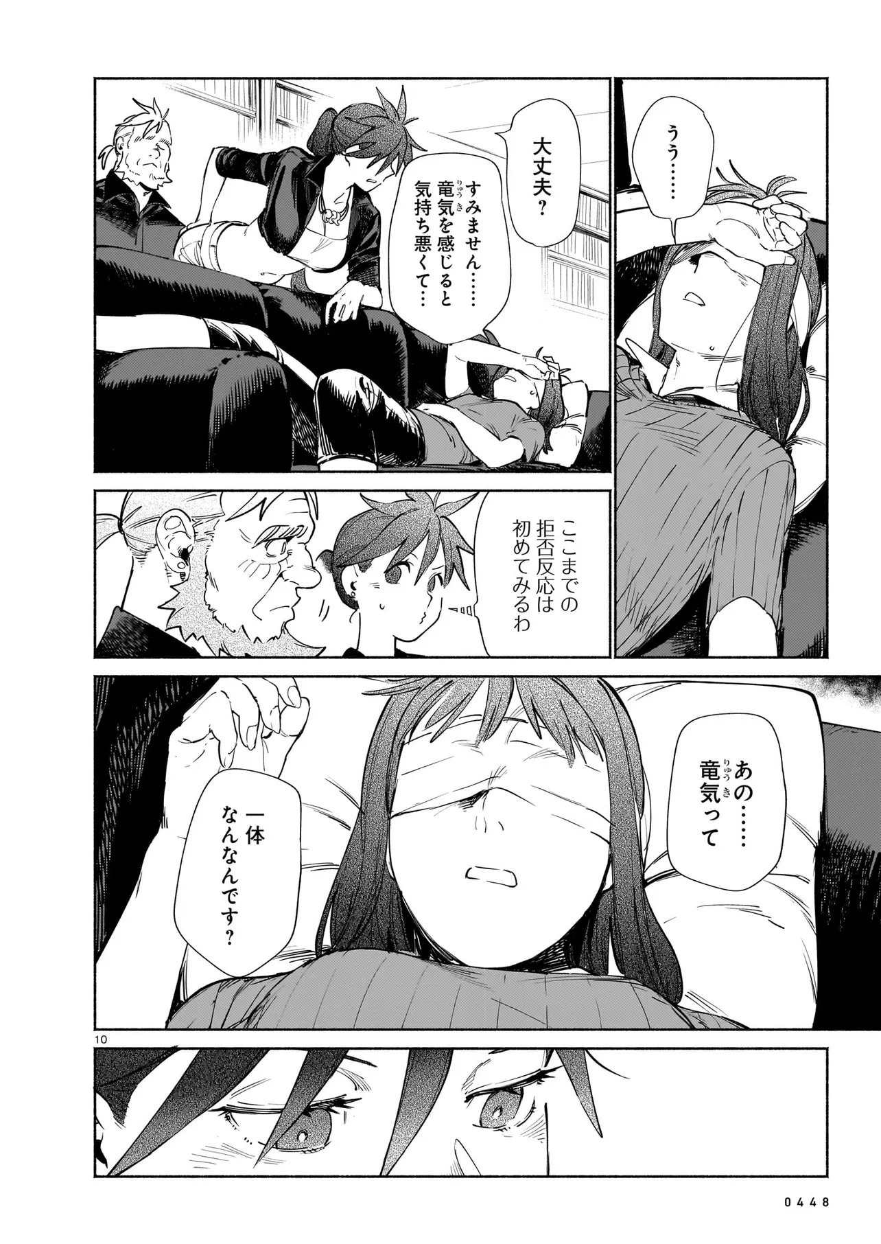 Chingochou Futsuryoukyoku Ukeika Chapter 21.1 10ページ