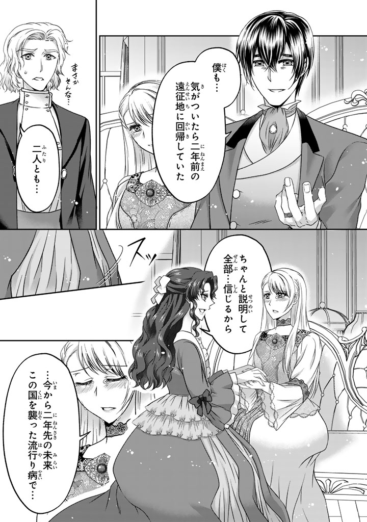 Imouto ni Subete wo Ubawareta Reijou wa Konyakusha no Uragiri wo Shiri kaiki suru Chapter 20.2 1ページ