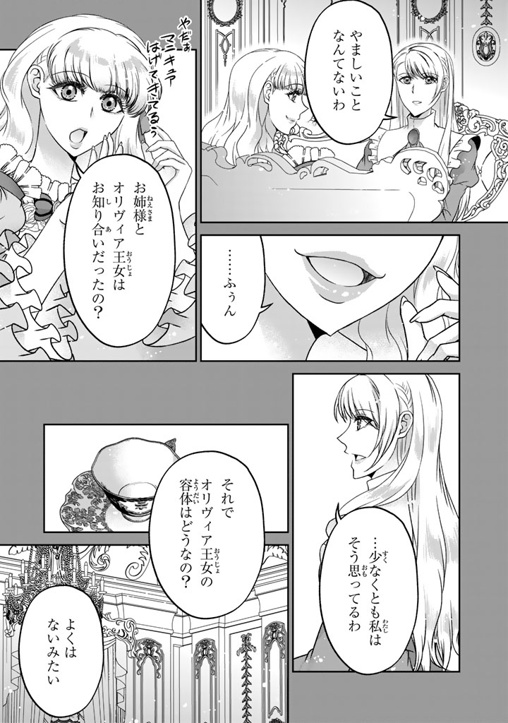 Imouto ni Subete wo Ubawareta Reijou wa Konyakusha no Uragiri wo Shiri kaiki suru Chapter 20.2 11ページ