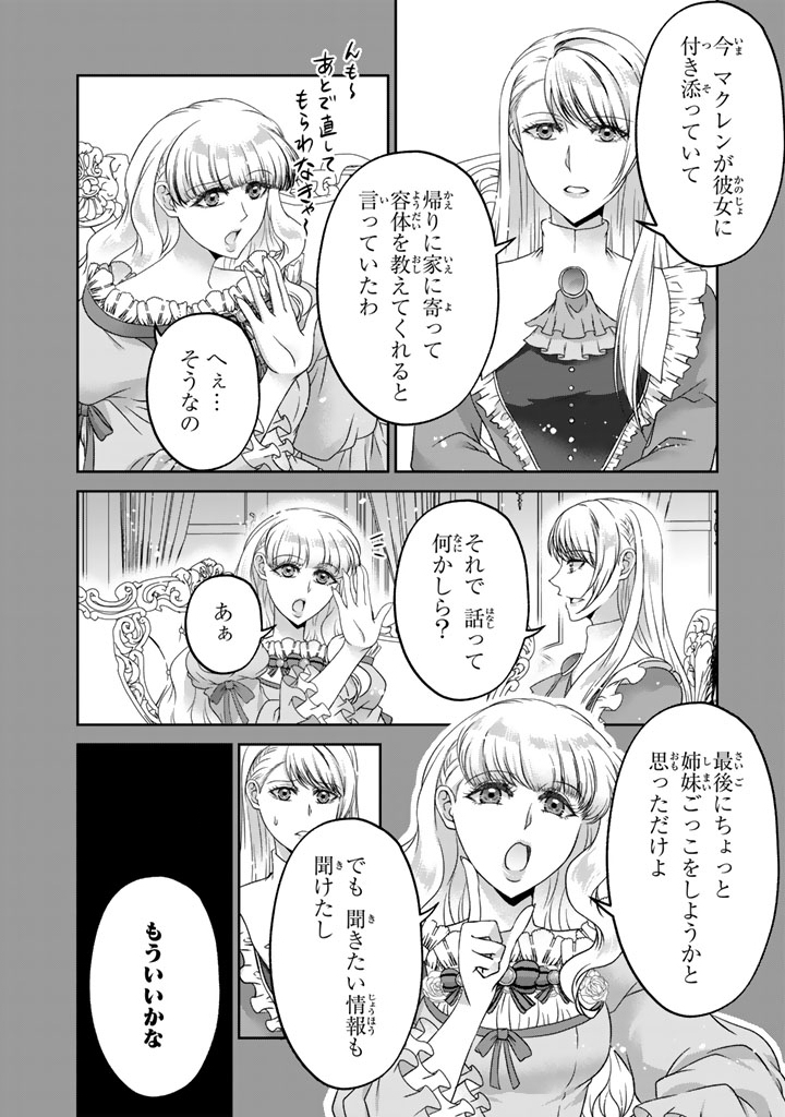 Imouto ni Subete wo Ubawareta Reijou wa Konyakusha no Uragiri wo Shiri kaiki suru Chapter 20.2 12ページ