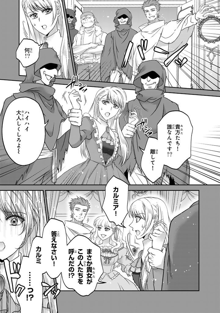 Imouto ni Subete wo Ubawareta Reijou wa Konyakusha no Uragiri wo Shiri kaiki suru Chapter 20.2 13ページ