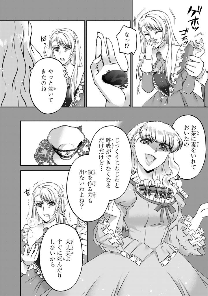 Imouto ni Subete wo Ubawareta Reijou wa Konyakusha no Uragiri wo Shiri kaiki suru Chapter 20.2 14ページ