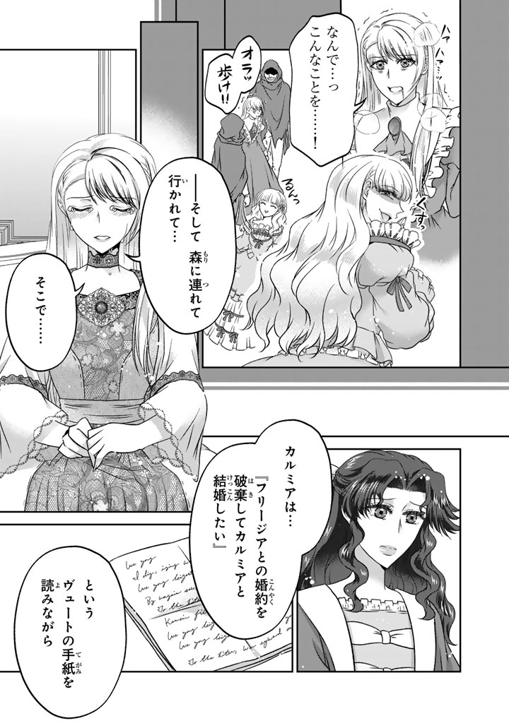 Imouto ni Subete wo Ubawareta Reijou wa Konyakusha no Uragiri wo Shiri kaiki suru Chapter 20.2 15ページ