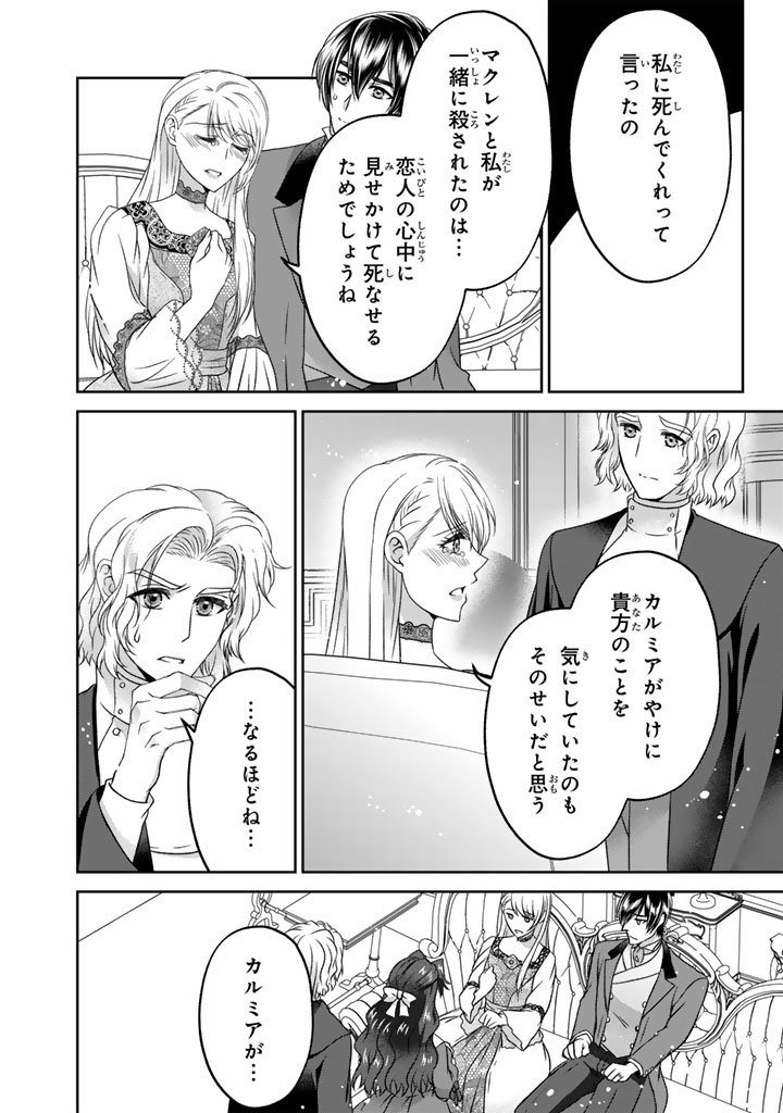 Imouto ni Subete wo Ubawareta Reijou wa Konyakusha no Uragiri wo Shiri kaiki suru Chapter 20.2 16ページ