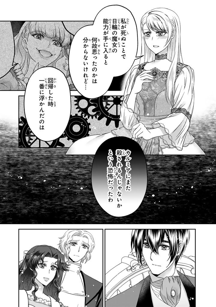 Imouto ni Subete wo Ubawareta Reijou wa Konyakusha no Uragiri wo Shiri kaiki suru Chapter 20.2 17ページ