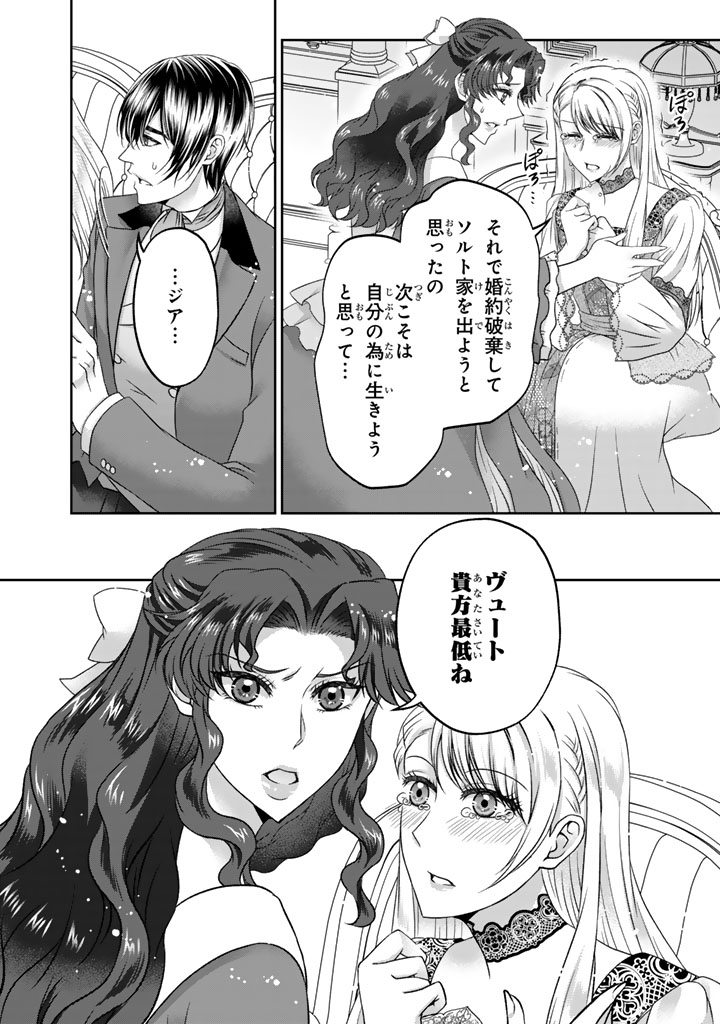 Imouto ni Subete wo Ubawareta Reijou wa Konyakusha no Uragiri wo Shiri kaiki suru Chapter 20.2 18ページ