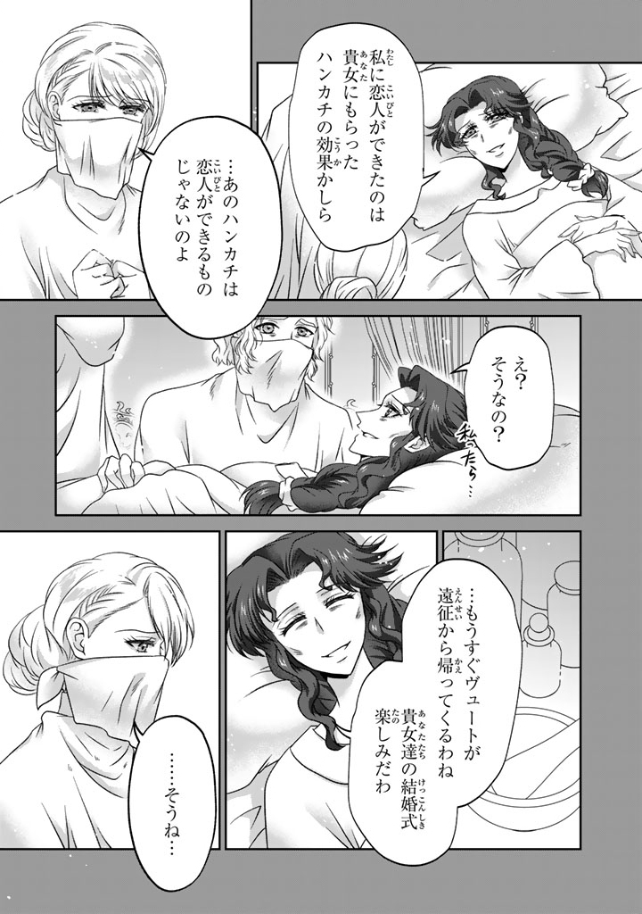Imouto ni Subete wo Ubawareta Reijou wa Konyakusha no Uragiri wo Shiri kaiki suru Chapter 20.2 3ページ