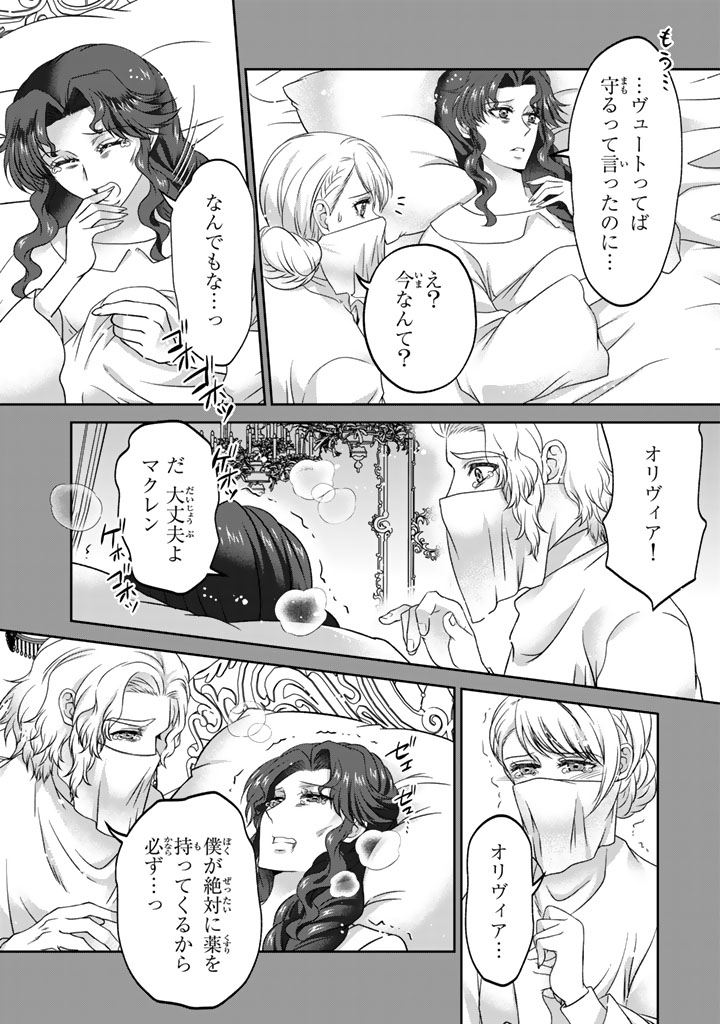 Imouto ni Subete wo Ubawareta Reijou wa Konyakusha no Uragiri wo Shiri kaiki suru Chapter 20.2 4ページ