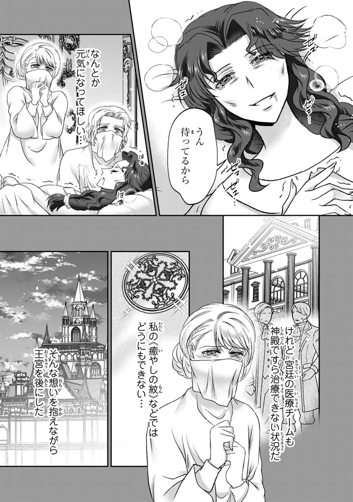 Imouto ni Subete wo Ubawareta Reijou wa Konyakusha no Uragiri wo Shiri kaiki suru Chapter 20.2 5ページ