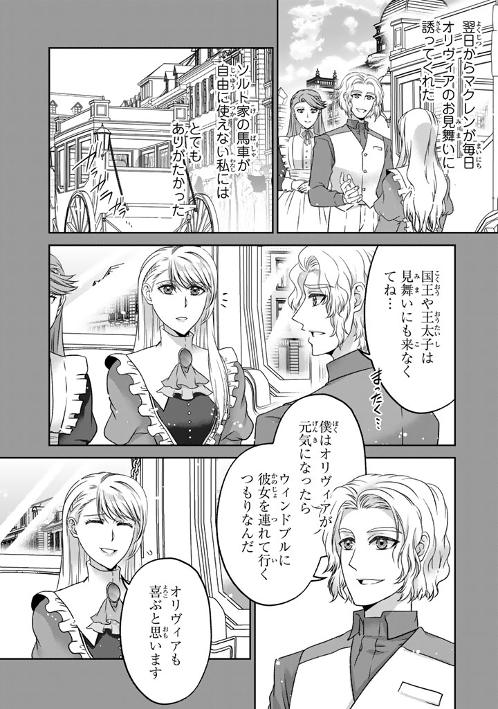 Imouto ni Subete wo Ubawareta Reijou wa Konyakusha no Uragiri wo Shiri kaiki suru Chapter 20.2 6ページ