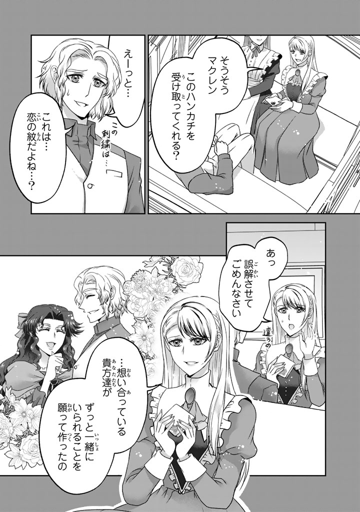 Imouto ni Subete wo Ubawareta Reijou wa Konyakusha no Uragiri wo Shiri kaiki suru Chapter 20.2 7ページ