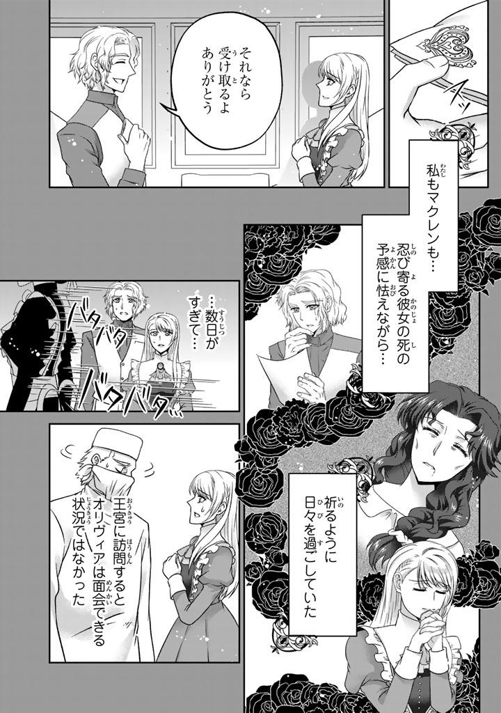 Imouto ni Subete wo Ubawareta Reijou wa Konyakusha no Uragiri wo Shiri kaiki suru Chapter 20.2 8ページ