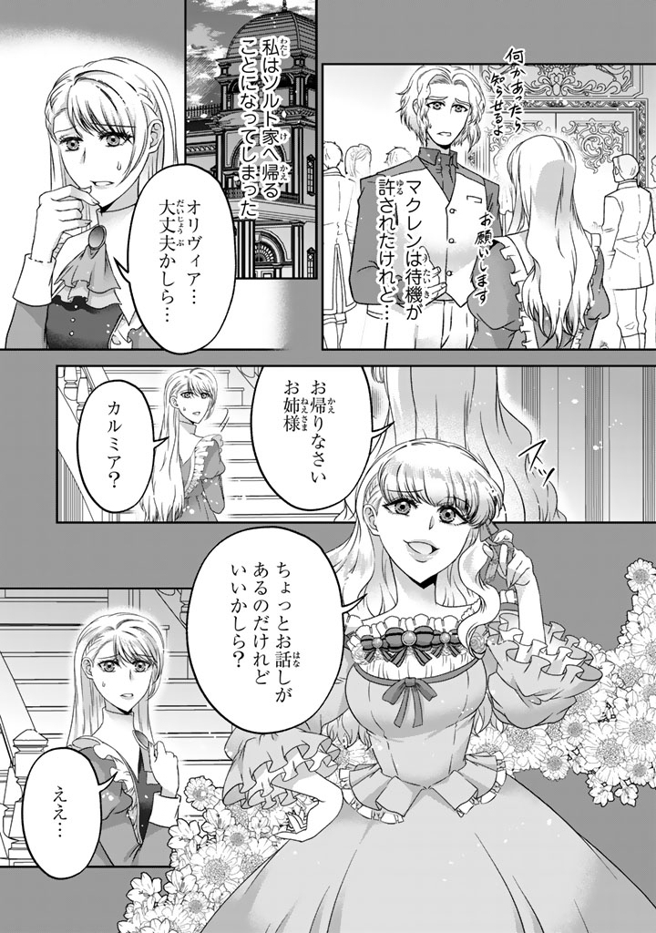 Imouto ni Subete wo Ubawareta Reijou wa Konyakusha no Uragiri wo Shiri kaiki suru Chapter 20.2 9ページ