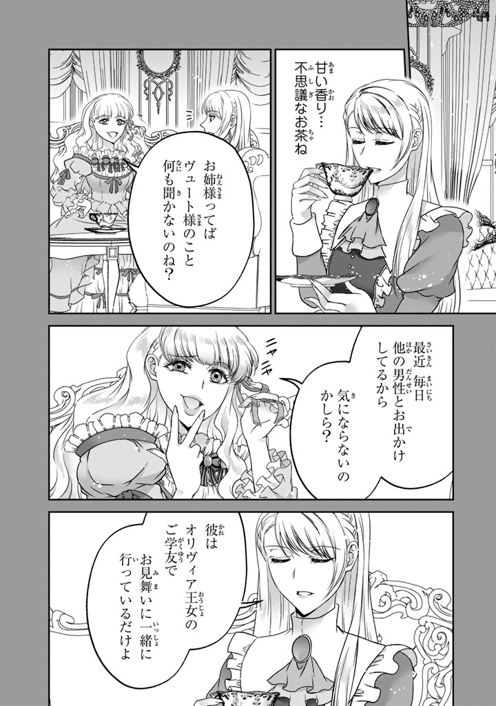 Imouto ni Subete wo Ubawareta Reijou wa Konyakusha no Uragiri wo Shiri kaiki suru Chapter 20.2 10ページ