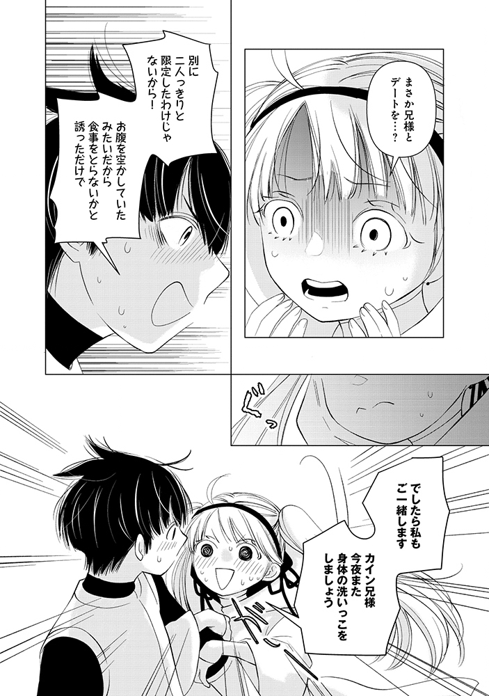 Yuusha no Ateuma de Shika Nai Akuyaku Kizoku ni Tensei shita Ore Chapter 21.1 2ページ