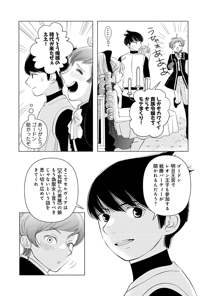 Yuusha no Ateuma de Shika Nai Akuyaku Kizoku ni Tensei shita Ore Chapter 21.1 11ページ