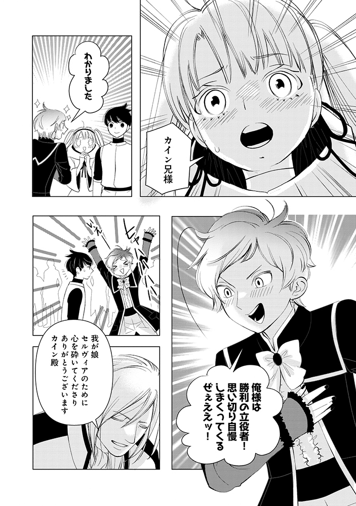 Yuusha no Ateuma de Shika Nai Akuyaku Kizoku ni Tensei shita Ore Chapter 21.1 12ページ