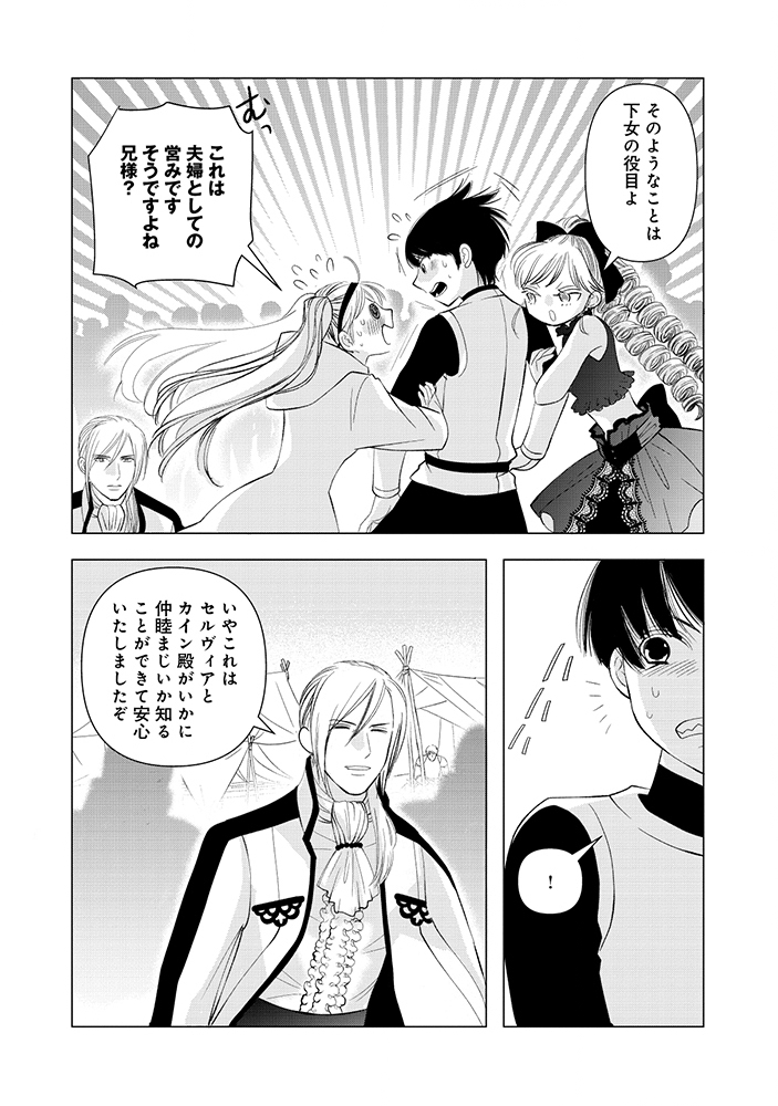 Yuusha no Ateuma de Shika Nai Akuyaku Kizoku ni Tensei shita Ore Chapter 21.1 3ページ