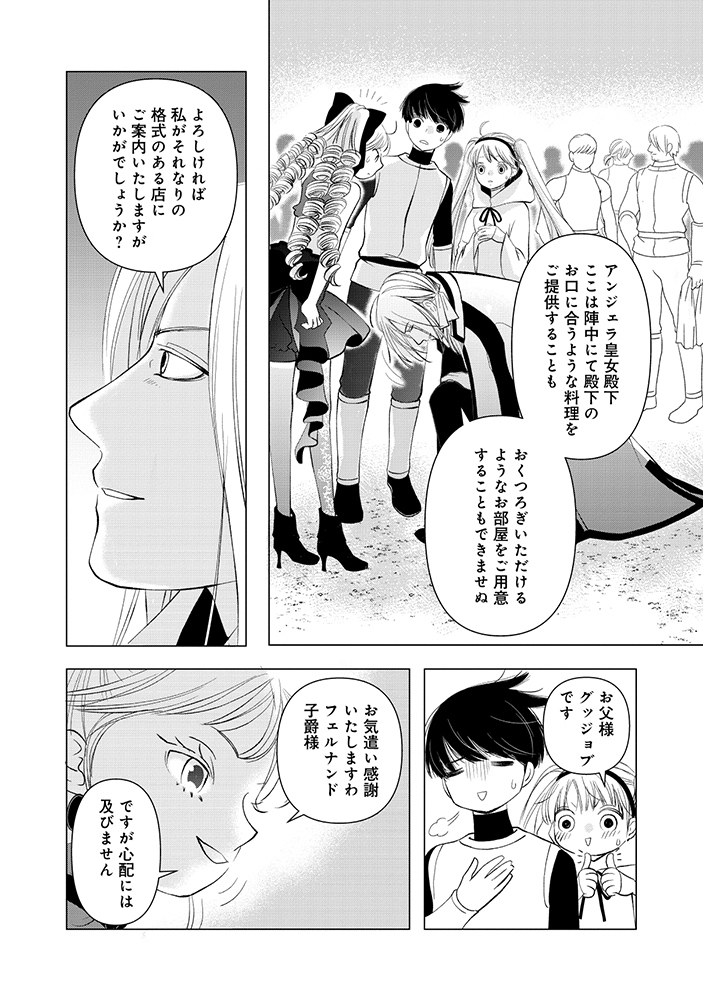 Yuusha no Ateuma de Shika Nai Akuyaku Kizoku ni Tensei shita Ore Chapter 21.1 4ページ