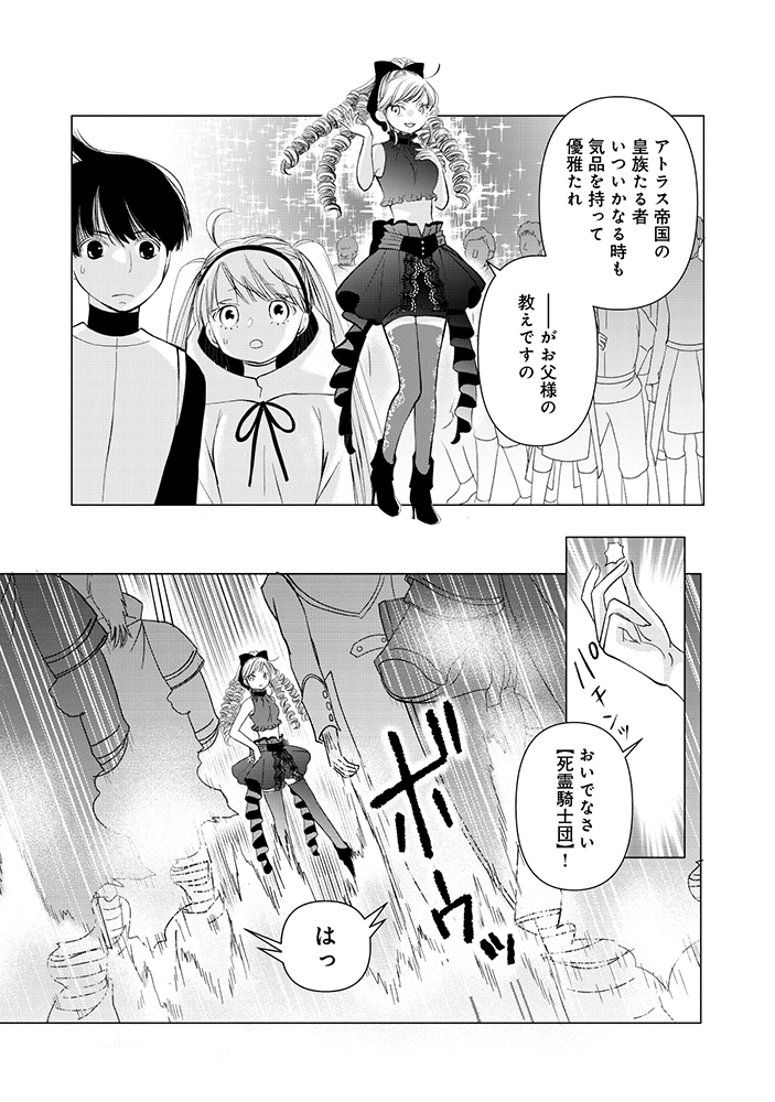 Yuusha no Ateuma de Shika Nai Akuyaku Kizoku ni Tensei shita Ore Chapter 21.1 5ページ