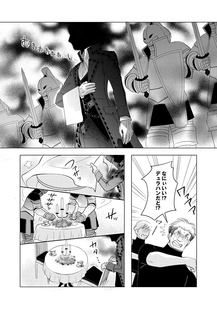 Yuusha no Ateuma de Shika Nai Akuyaku Kizoku ni Tensei shita Ore Chapter 21.1 6ページ