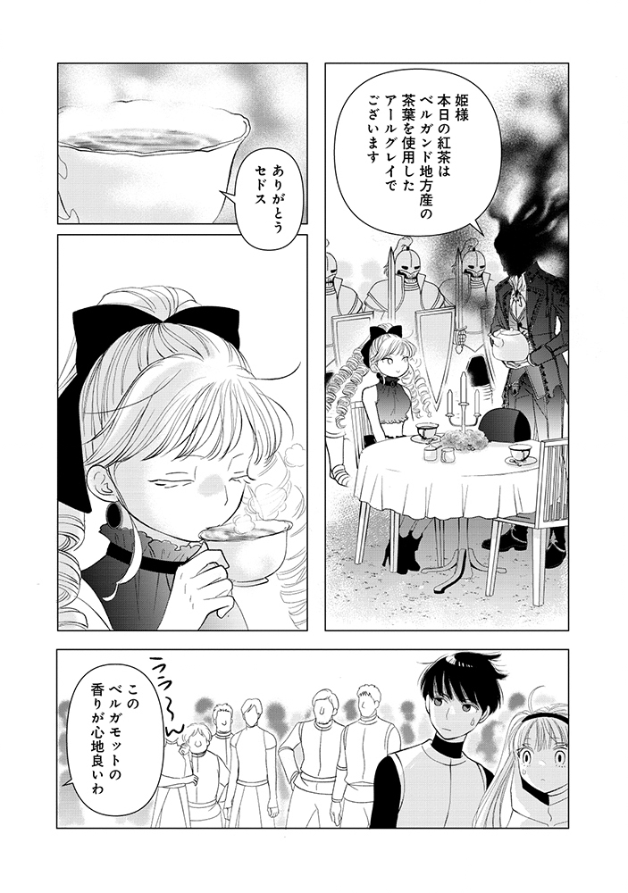 Yuusha no Ateuma de Shika Nai Akuyaku Kizoku ni Tensei shita Ore Chapter 21.1 7ページ