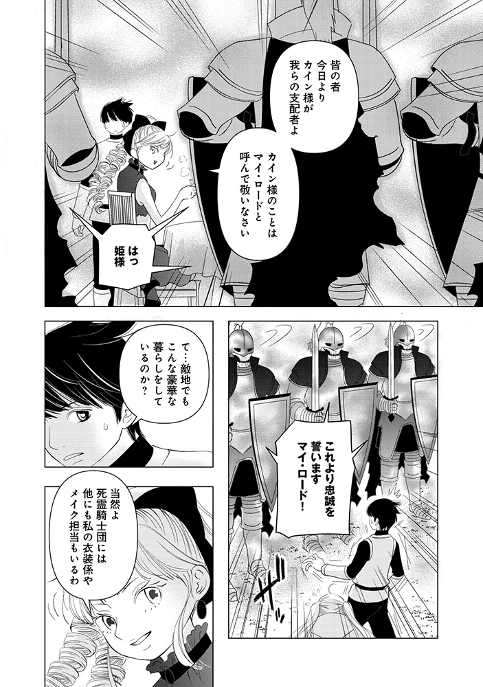 Yuusha no Ateuma de Shika Nai Akuyaku Kizoku ni Tensei shita Ore Chapter 21.1 8ページ