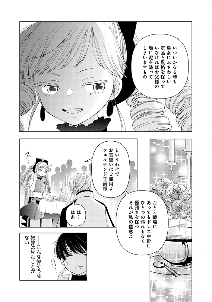 Yuusha no Ateuma de Shika Nai Akuyaku Kizoku ni Tensei shita Ore Chapter 21.1 9ページ