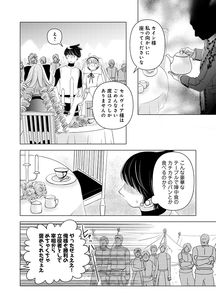 Yuusha no Ateuma de Shika Nai Akuyaku Kizoku ni Tensei shita Ore Chapter 21.1 10ページ