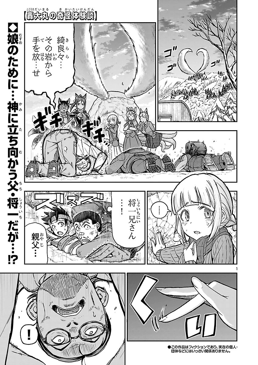 Todoroki Daimaru no Kikai Taikendan Chapter 20 1ページ