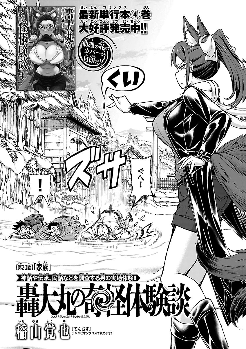 Todoroki Daimaru no Kikai Taikendan Chapter 20 2ページ