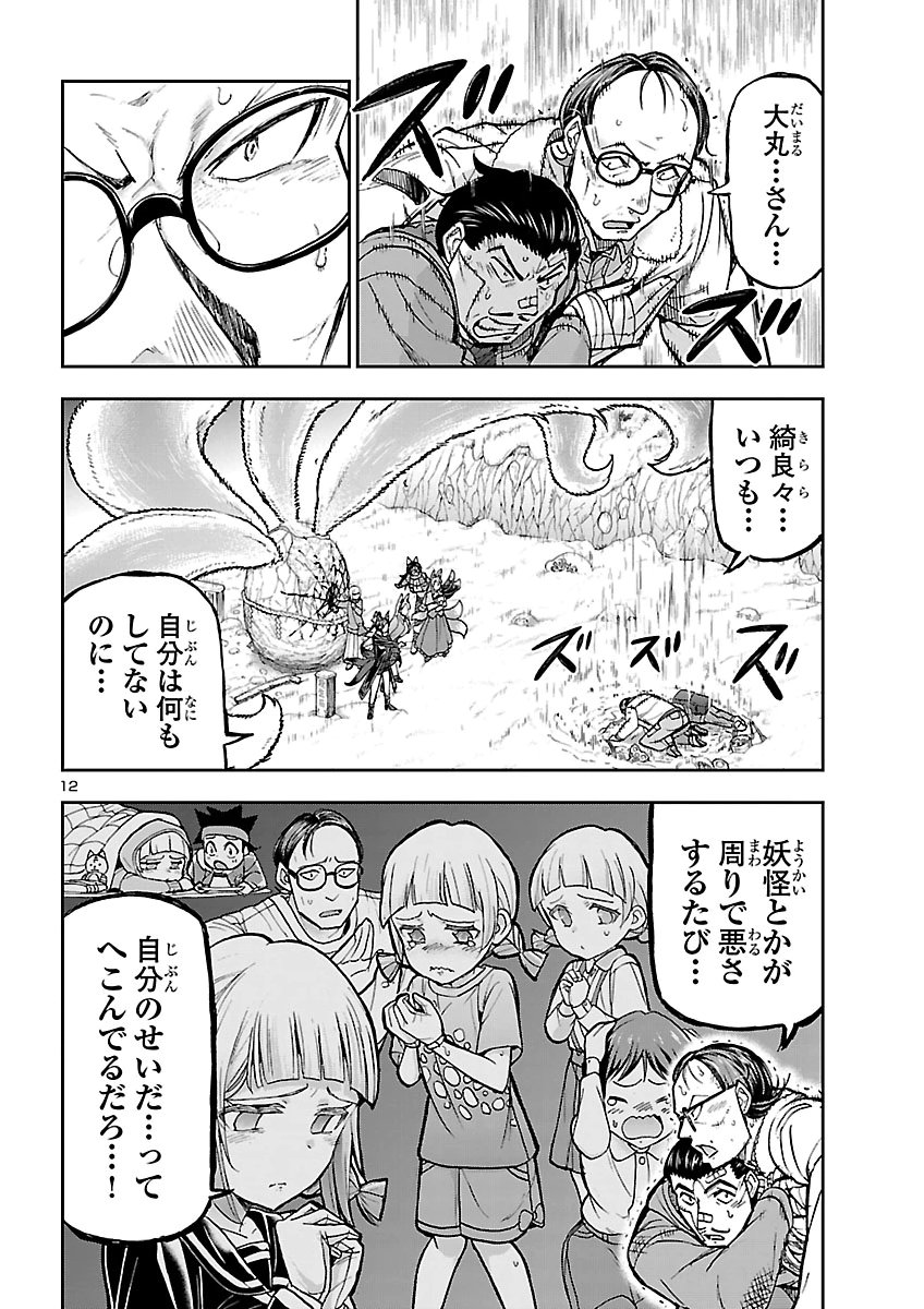 Todoroki Daimaru no Kikai Taikendan Chapter 20 12ページ