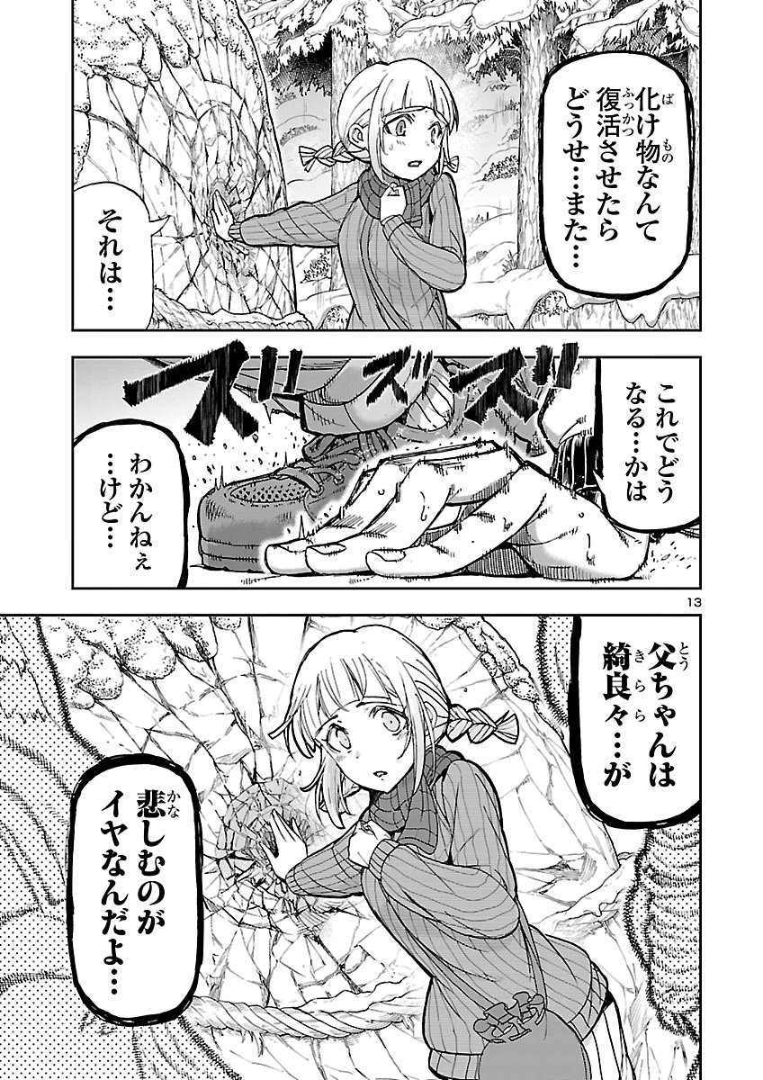 Todoroki Daimaru no Kikai Taikendan Chapter 20 13ページ
