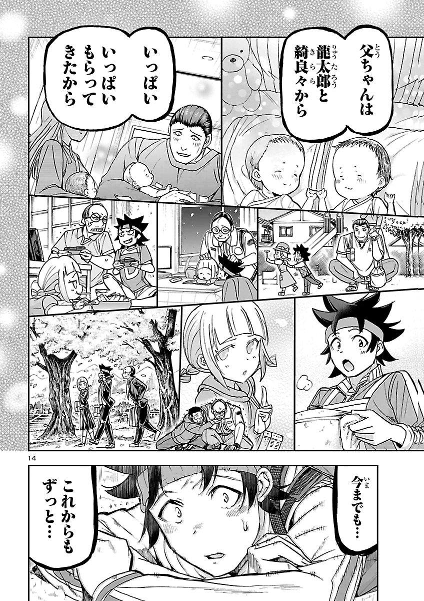 Todoroki Daimaru no Kikai Taikendan Chapter 20 14ページ