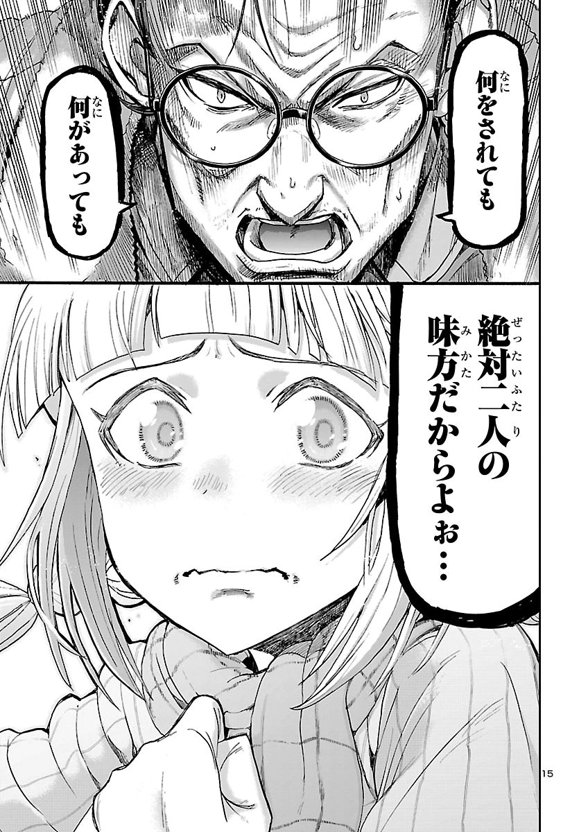 Todoroki Daimaru no Kikai Taikendan Chapter 20 15ページ