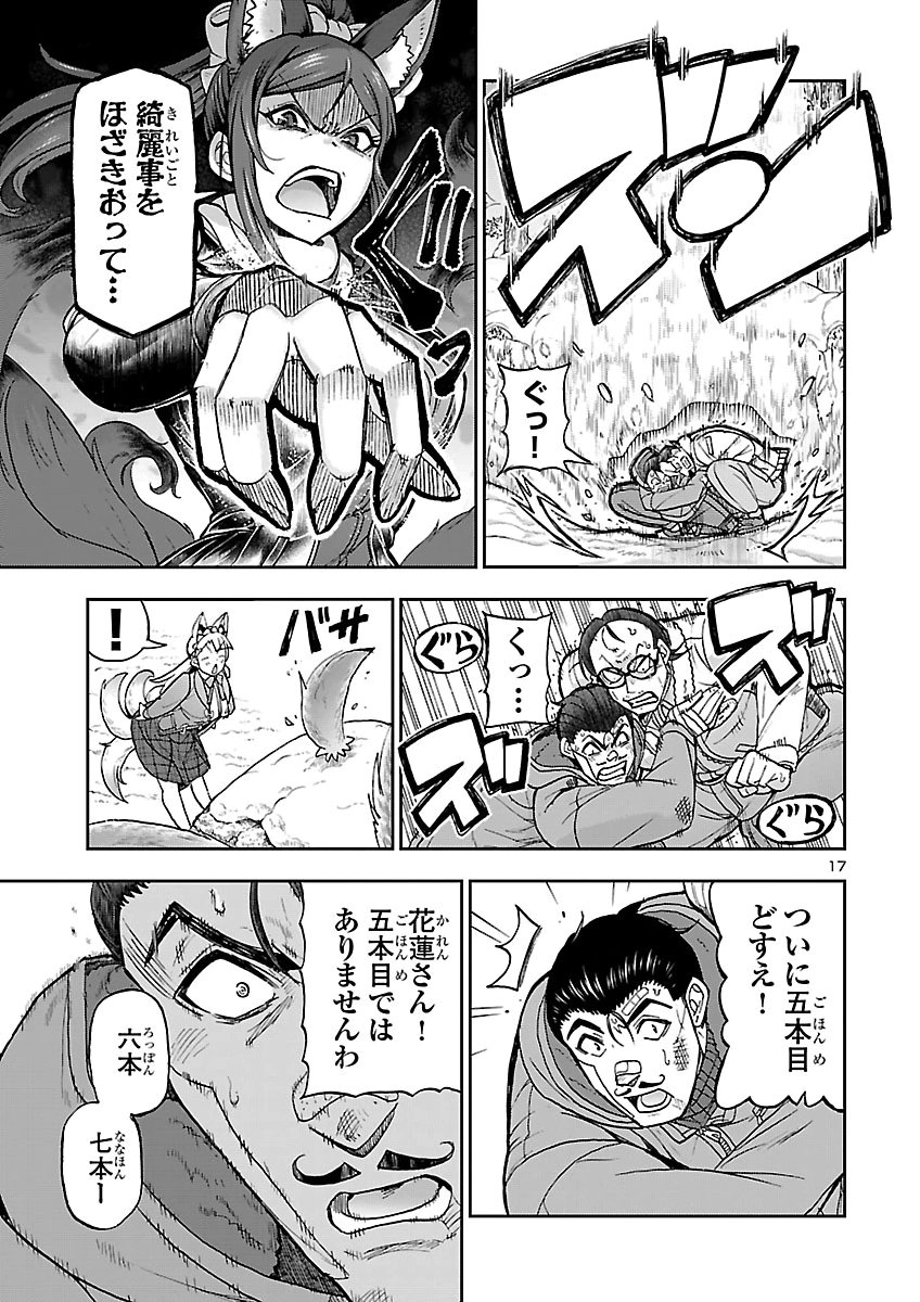 Todoroki Daimaru no Kikai Taikendan Chapter 20 17ページ