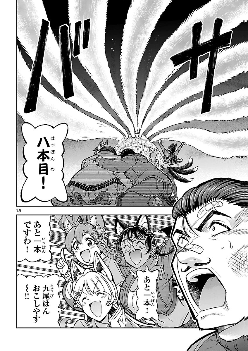 Todoroki Daimaru no Kikai Taikendan Chapter 20 18ページ
