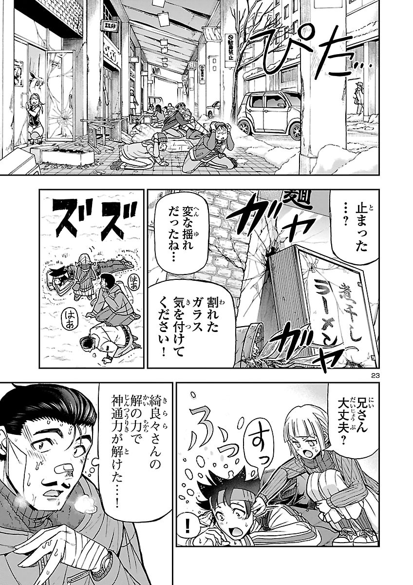 Todoroki Daimaru no Kikai Taikendan Chapter 20 23ページ