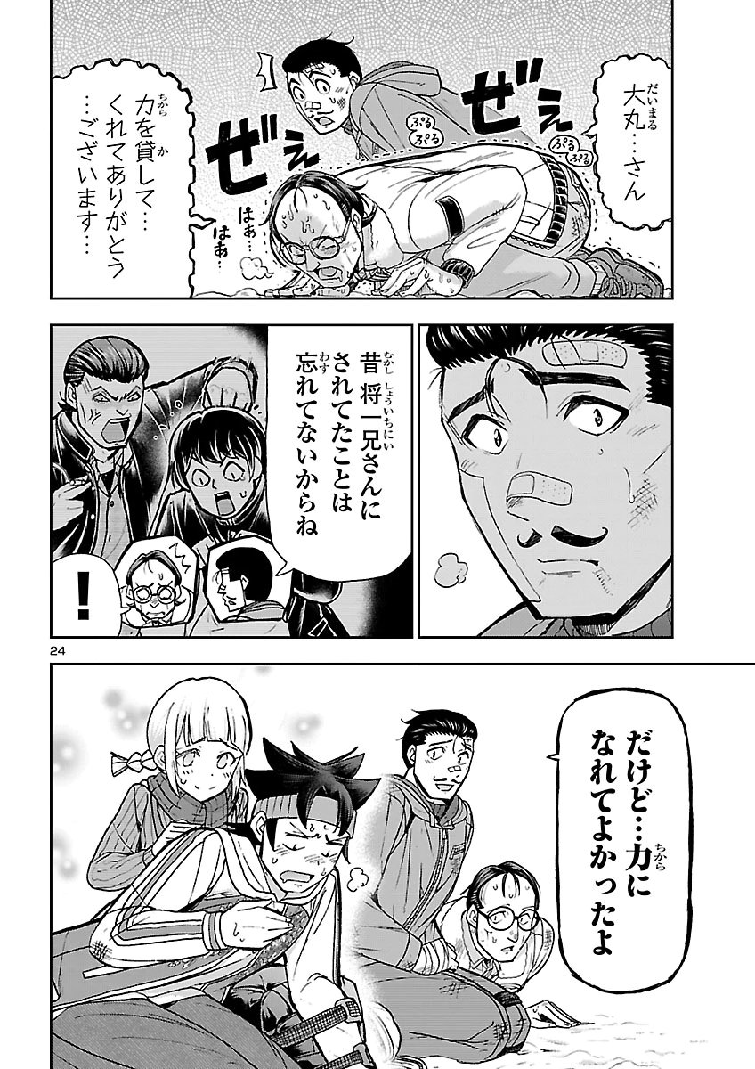 Todoroki Daimaru no Kikai Taikendan Chapter 20 24ページ