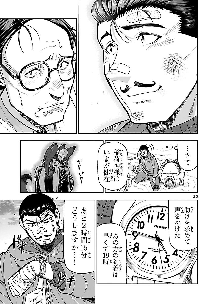 Todoroki Daimaru no Kikai Taikendan Chapter 20 25ページ