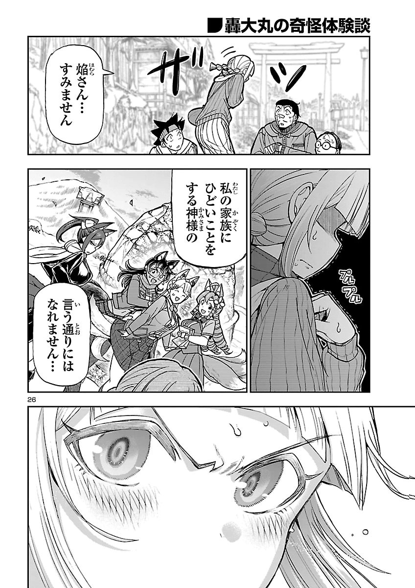 Todoroki Daimaru no Kikai Taikendan Chapter 20 26ページ