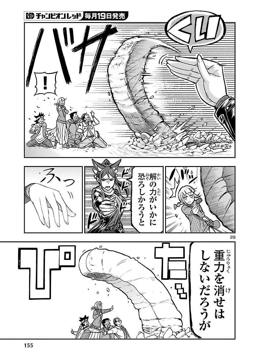 Todoroki Daimaru no Kikai Taikendan Chapter 20 29ページ